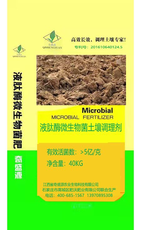 液肽酶微生(shēng)物(wù)菌土壤調理劑